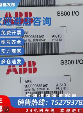 议价现货 AI810 3BSE008516R1 AI81O AC800M/F PLC模块