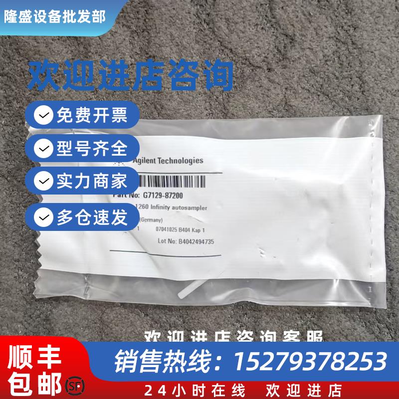 议价安捷伦配件0101-1416,G4226-87201,G7129-87200