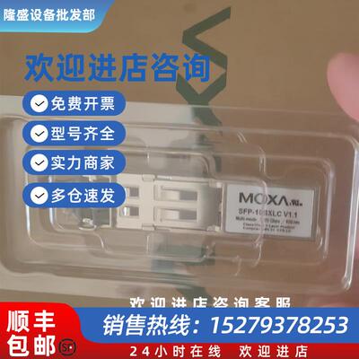 议价MOXA SFP-1GSXLC  千兆多模光模块 全新原装正品 现货