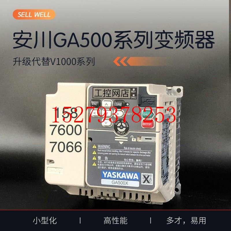 议价日本安川GA500变频器CIPR-GA50A2021ABAA-CAAASA