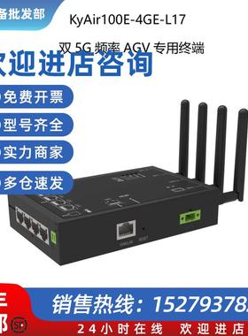 议价 无线AP KyAir100E-4GE-L17双5G频率AGV专用终端