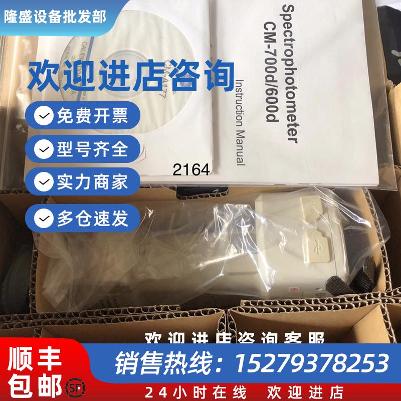 议价柯尼卡美能达CM-700D议价