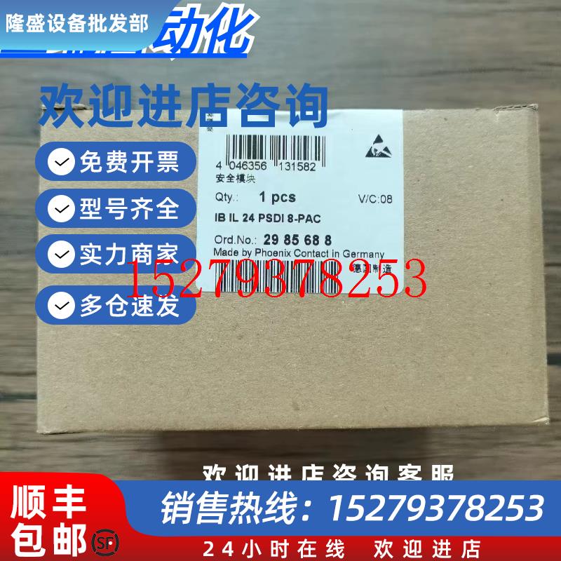 议价全新原装正品菲尼克斯IBIL24PSDI8-PAC安全模块2985688