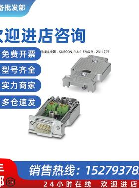 议价D-SUB总线连接器 - SUBCON-PLUS-F/AX 9 - 2311797