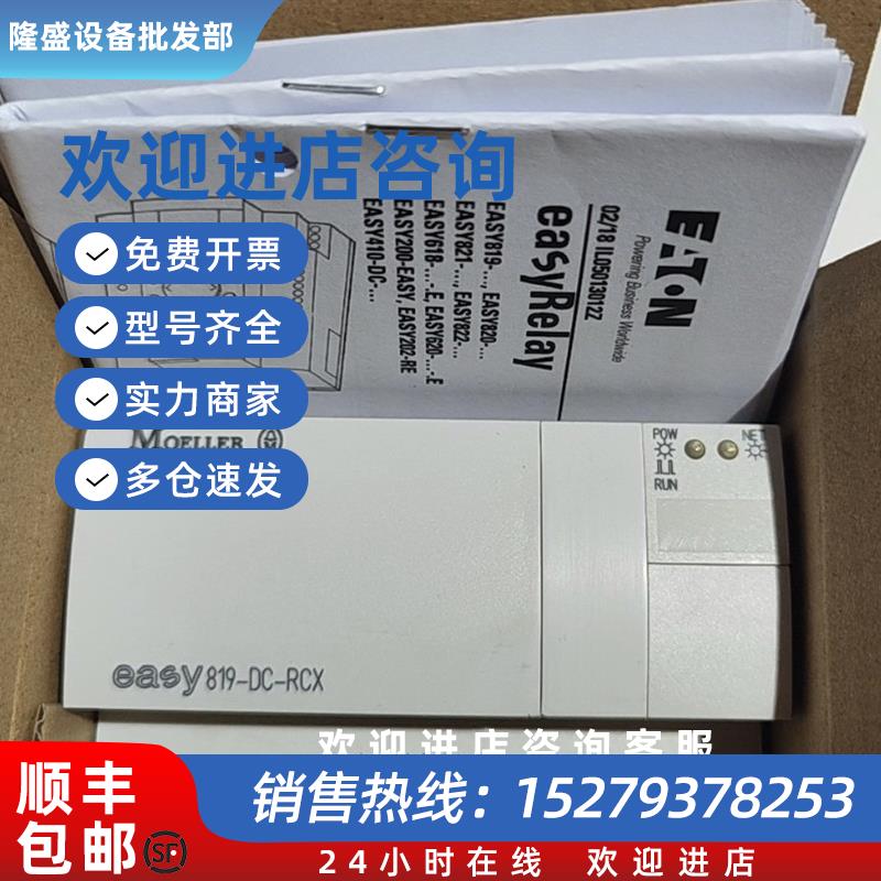 议价穆勒控制器easy819-DC-RCX全新原装现货