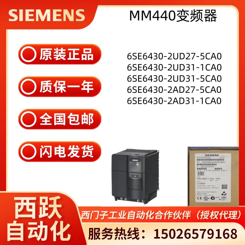 议价西门子MM430变频器6SE6430-2UD27/2UD31/2AD27/2AD31-5CA0/1C