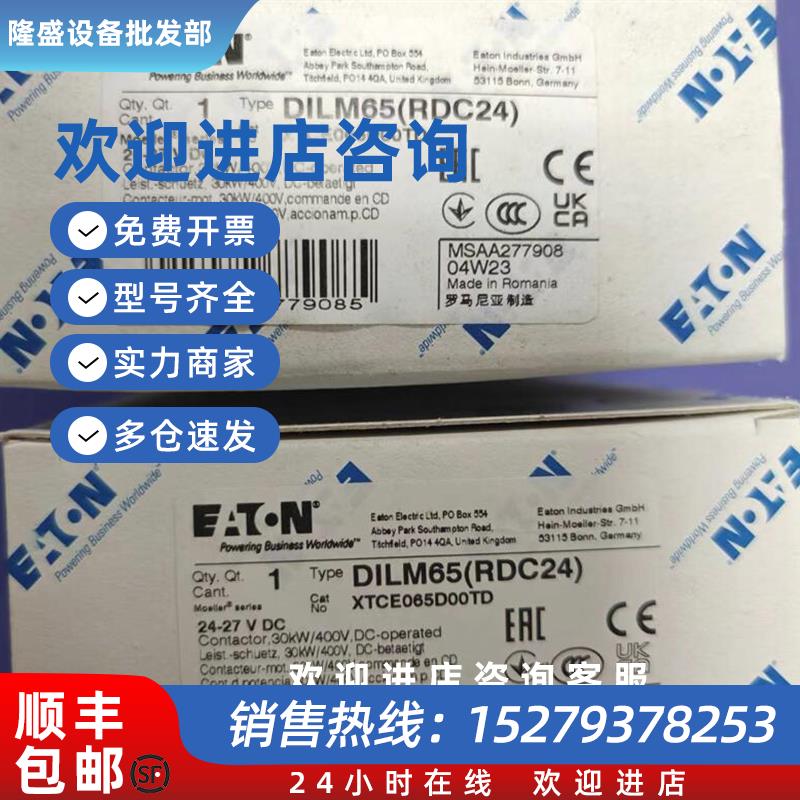 议价穆勒DILM65(RDC24)进口直流接触器24V UL508 CSA认证齐全