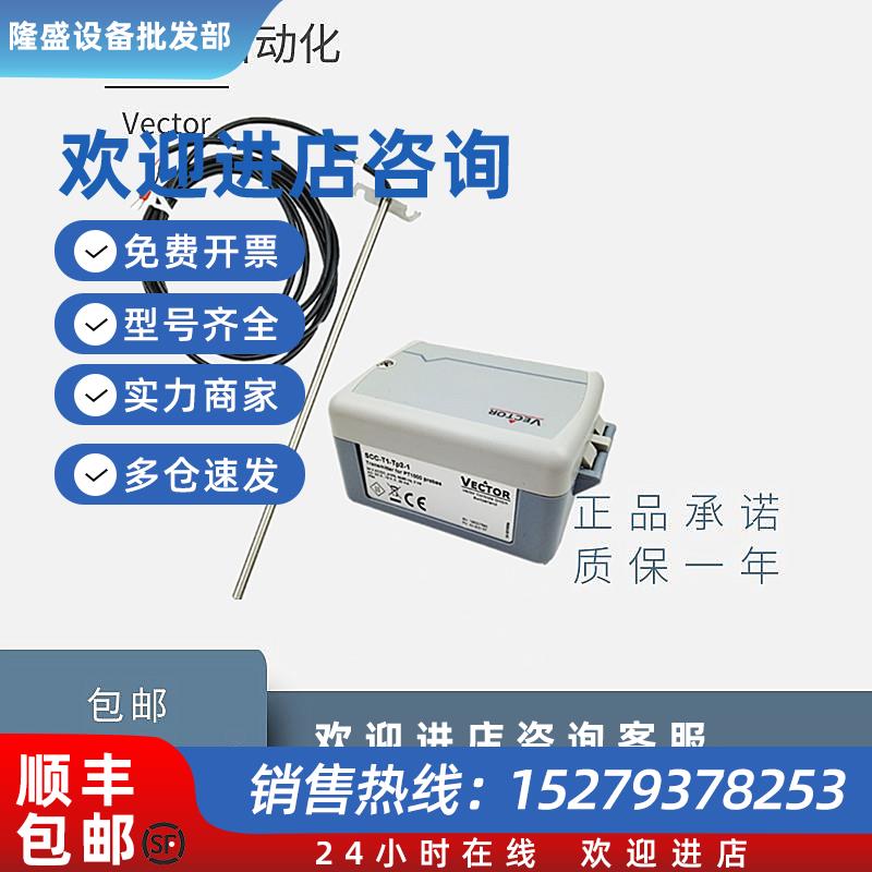 议价原装VECTOR高温温度传感器变送器探头SCC-T1-Tp2-1带显示