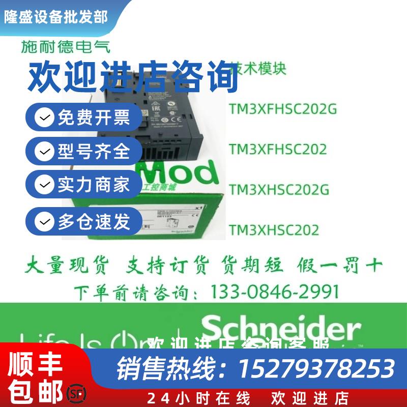 议价TM3XHSC202施耐德技术模块TM3XFHSC202GTM3XFHSC202TM3XHSC20
