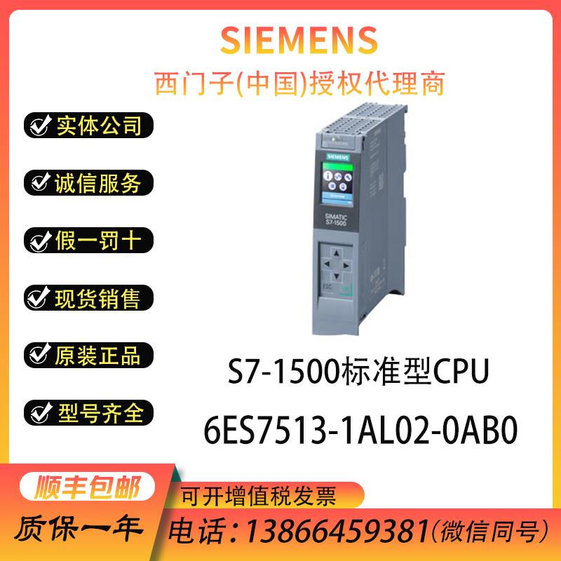 议价6ES7513-1AL02-0AB0西门子CPU1513-1PN模块6ES75131AL020AB0