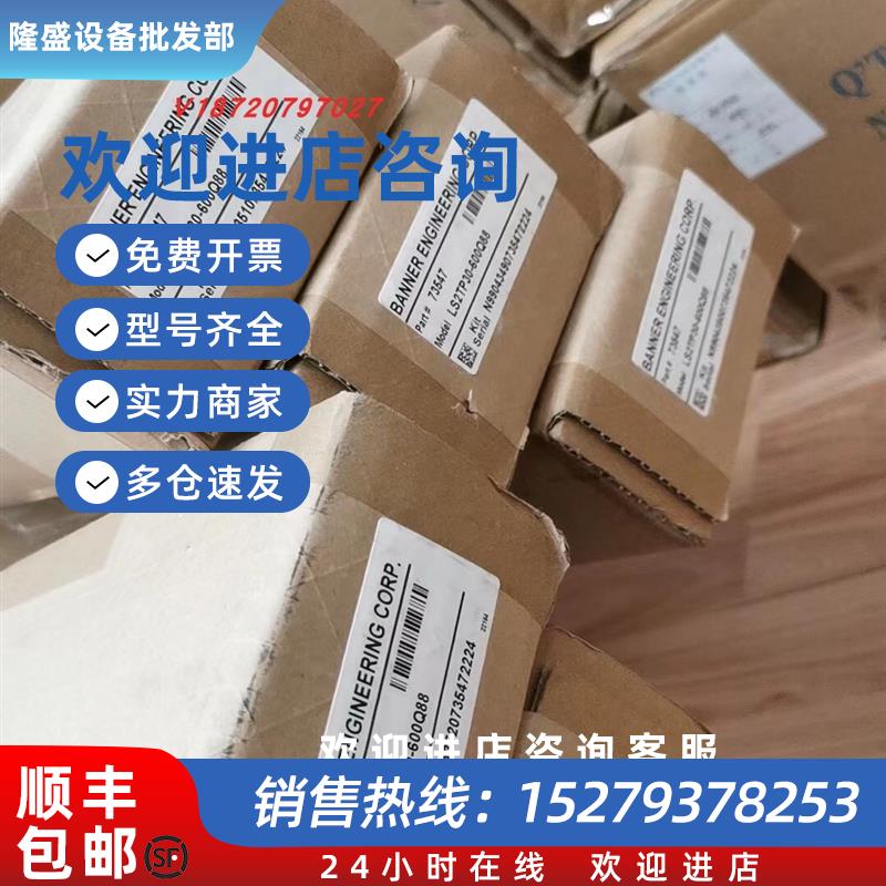 议价BANNER美国邦纳安全光栅光幕LS2TP30-450Q88LS2LP30-450Q88