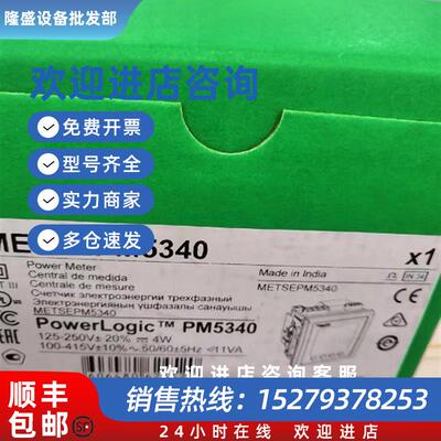 议价正品 PM5340 施耐德智能电表 METSEPM5340 2DI/2DO/2RO以太通