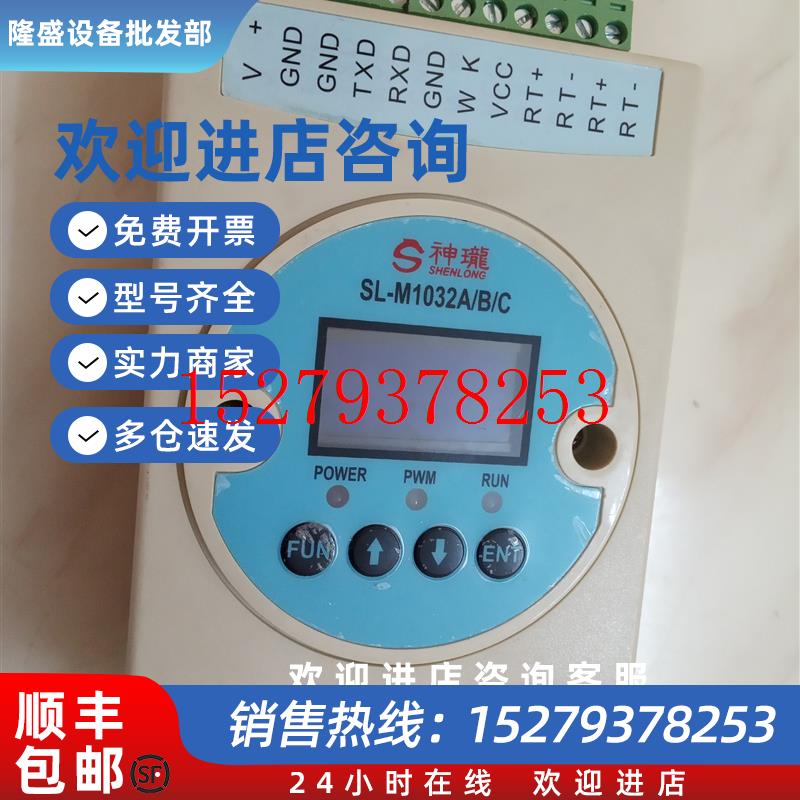 议价PMW脉冲脉宽控制器调制器SL-M1032A/B/C通信型
