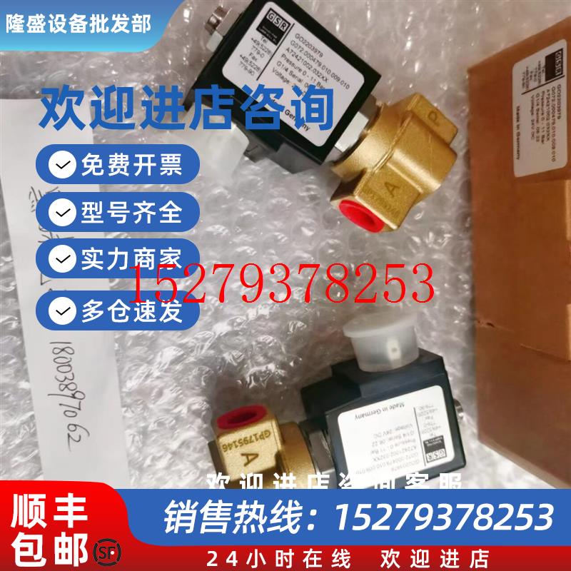 议价德国GSRA7231.1002.182.XX电磁阀A7231/1002/182电磁阀