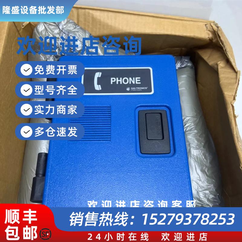 议价GAI-TRONICS 351-001 防水电话