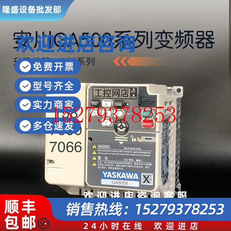 议价安川变频器GA500系列CIPR-GA50A2021ABAA