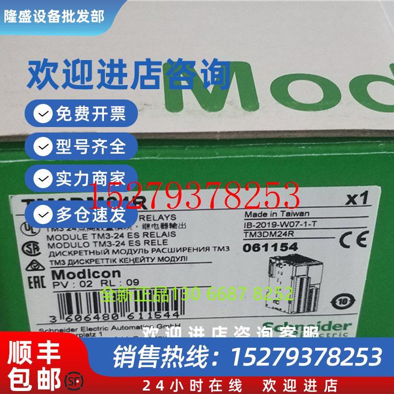 议价PLC模块施耐德TM3DM24RTM3DQ16R可编程控制器全新原装现货