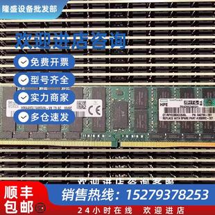 001840759 B21850882 091服务器内存 2666V815101 议价HPE64GPC4