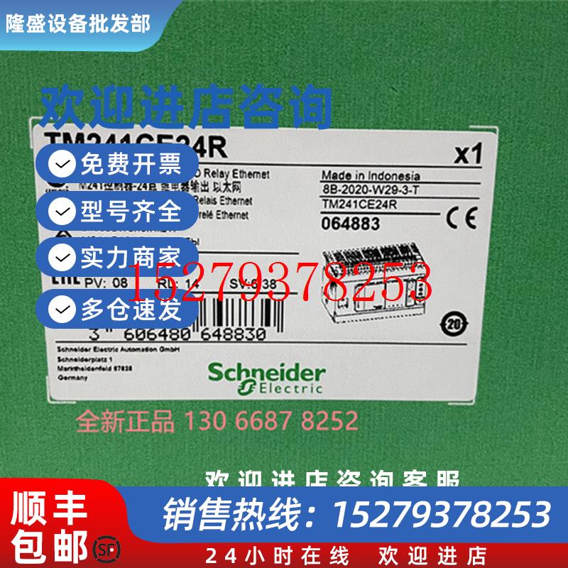 议价PLC模块施耐德TM241CE24RTM241CEC24TTM241CE40RTM241CE40T