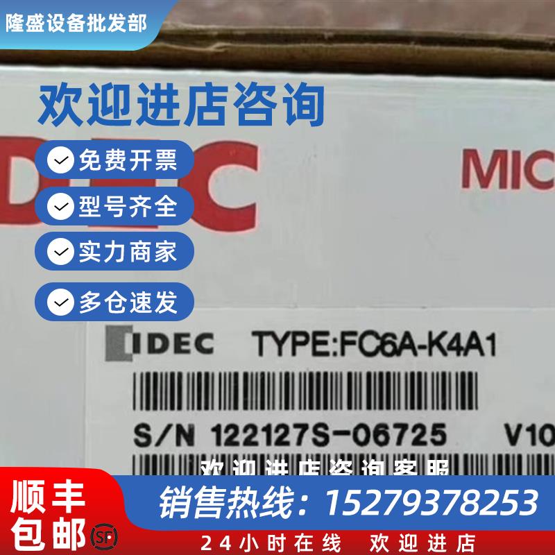 议价IDEC和泉模块 FC6A-K4A1原装正品