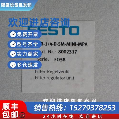 议价现货 全新原装  LFR-1/4-D-5M-MINI-MPA 8002317