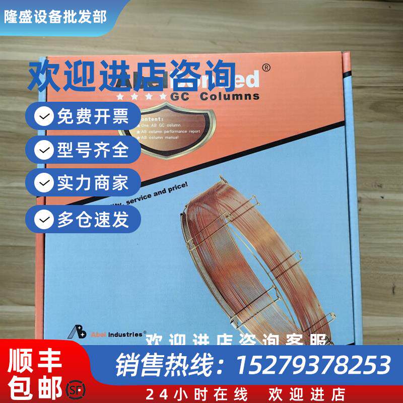 议价美国Abel 毛细管色谱柱1532-6005 AB-5MS, 60m x 0.32mm x 0.