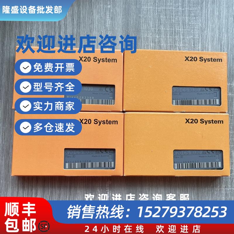议价原装贝加莱PLC模块X20CS1030X20AO4622X20ATC402现货询价