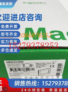 议价施耐德触摸屏HMIGXU550010英寸宽屏,分辨率800x480内置1个串