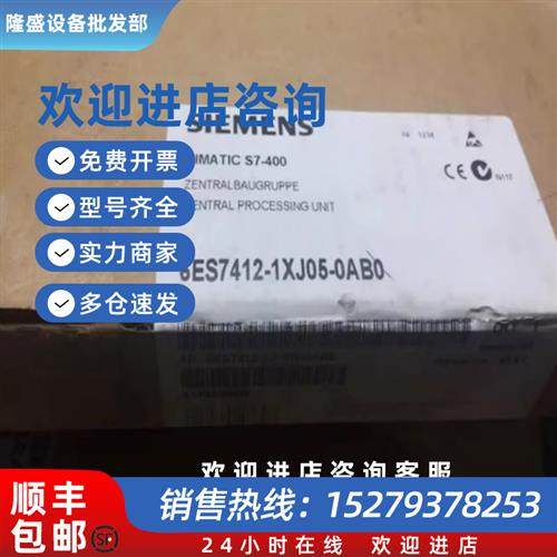 议价6ES7412 6ES7 412-1XJ05/2XJ05/1XF04/2XG00/2XG02/XG03-0AB0