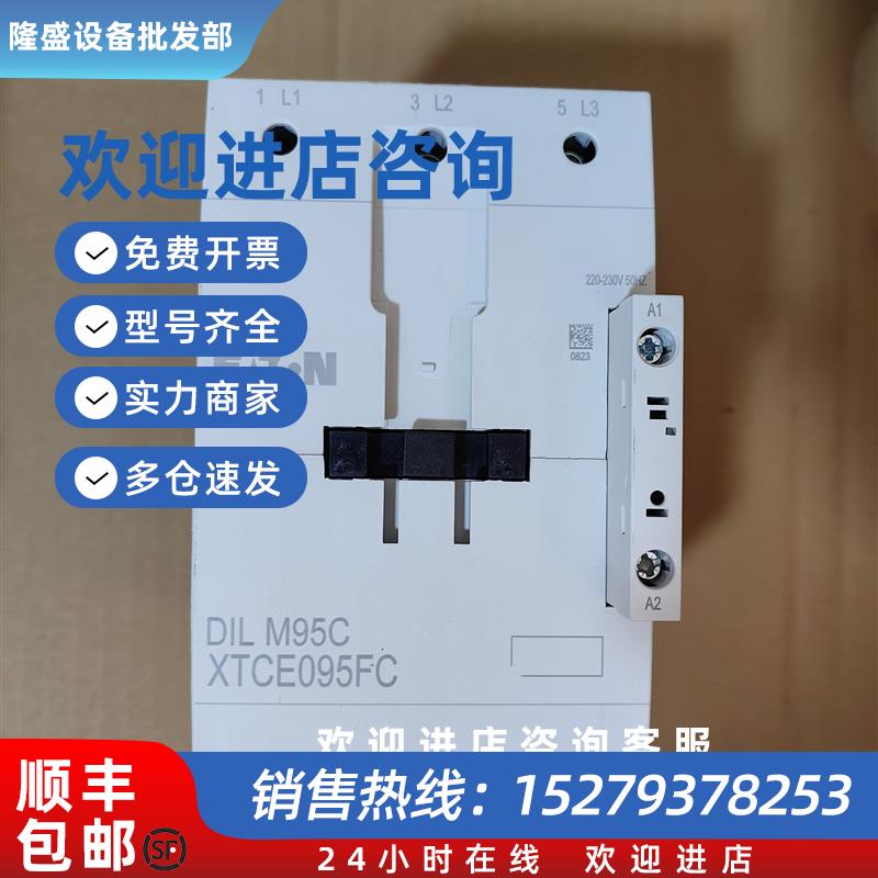 议价伊顿 全新交流接触器95A DILM95C(220-230V50HZ) CE认证 3C认