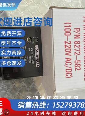 议价8272-582WOODWORD调速器8272-583电机调速单元控制器