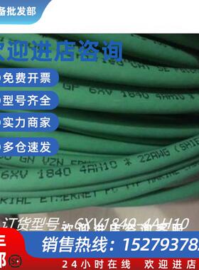 议价6XV1840-4AH10工业以太网电缆6XV 1840-4AH10 6XV18404AH10
