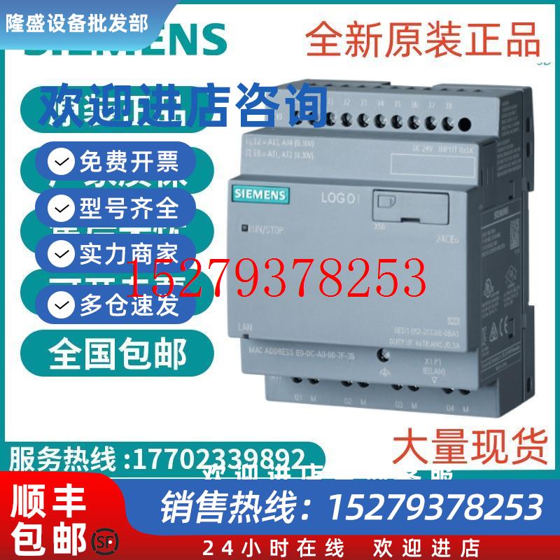 议价6ED1052-1CC08-0BA2西门子LOGO主机逻辑模块PLC可编程控制器