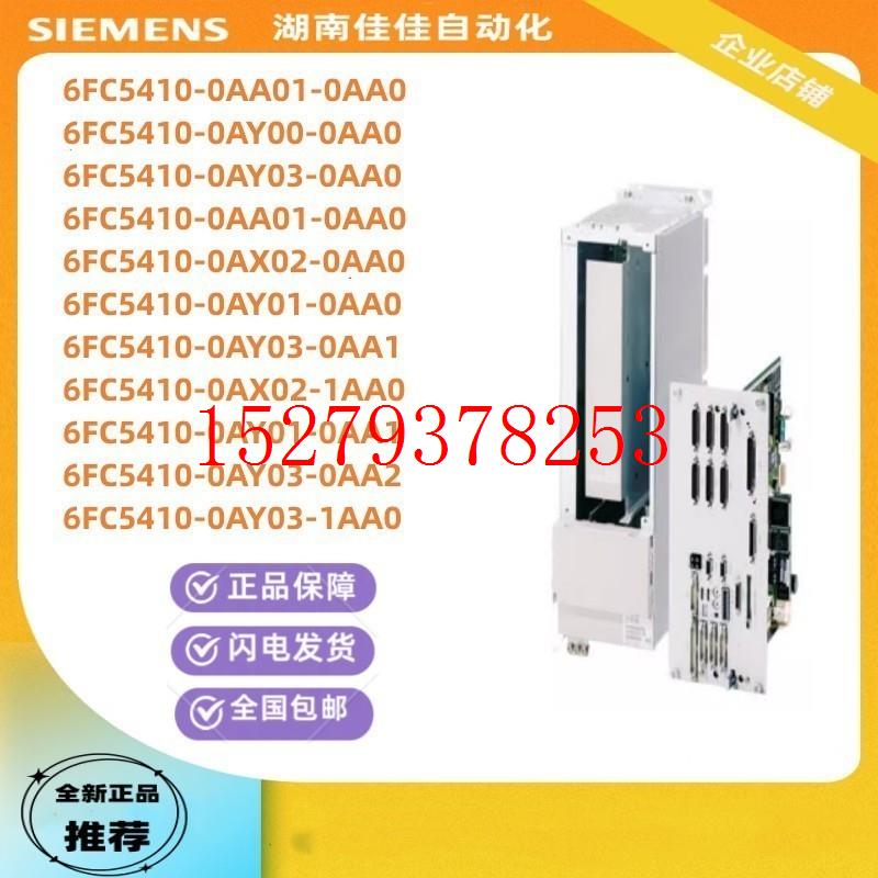 议价CCU西门子6FC5410-0AA01/0AX02/0AY00/1/0AY03-0AA0/2/3/1AA0