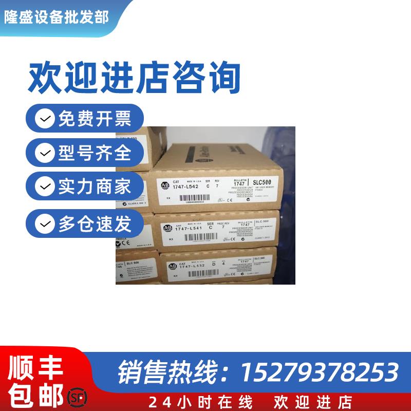 议价1747-L532 1747-L542  1747-L541  1747-L551 全新  PLC 控