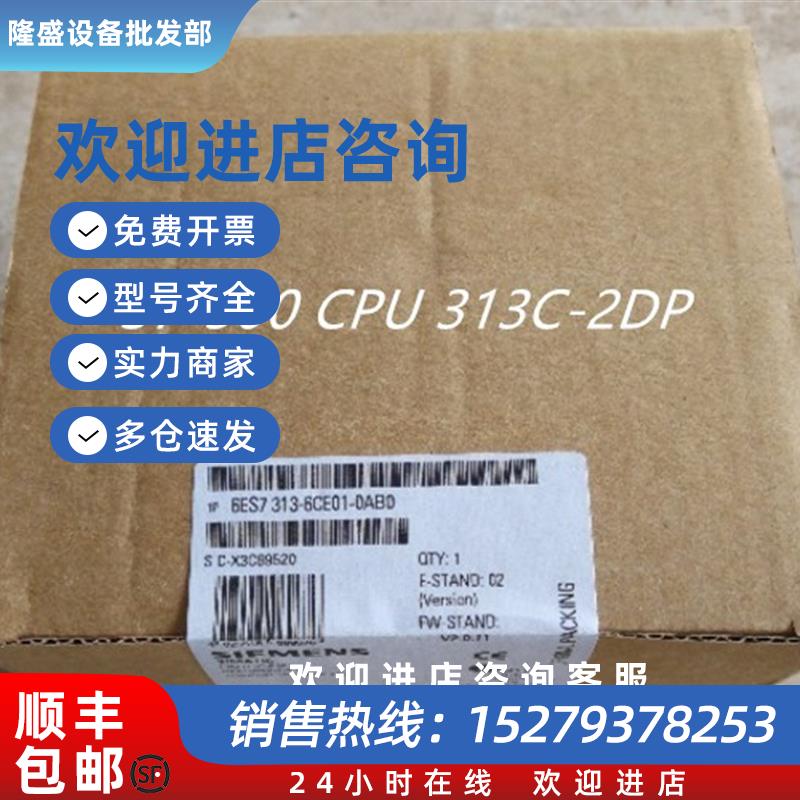议价6ES7313-6CE01-0AB0 S7-300 CPU 313C-2DP 6ES7 313-6CE01-0A