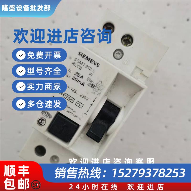 议价正品5SM3414-040A西门子漏电断路器5SM1312-0漏保2P空开25A现