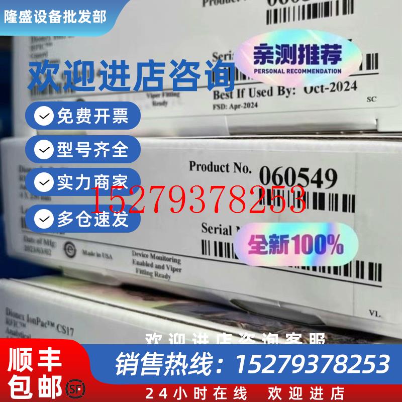 议价赛默飞CS17+CG17阳离子色谱柱一套060557+060560全新未拆封