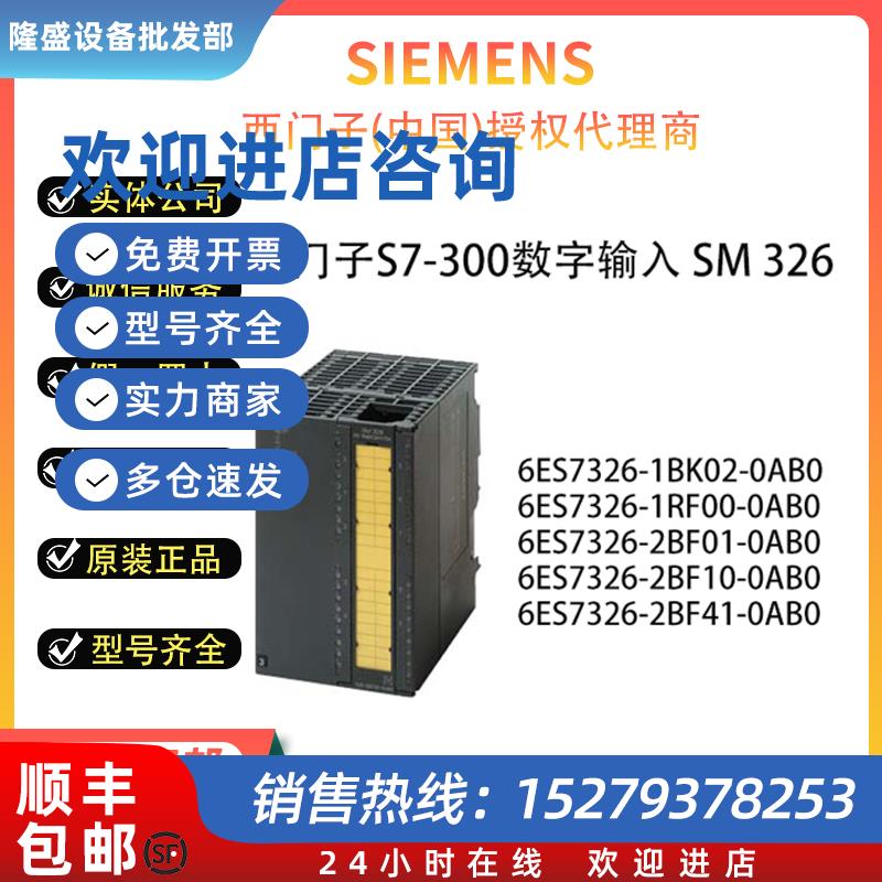议价6ES7326-1BK02/1RF00/2BF01/BF10/41-0AB0西门子300数字输入S