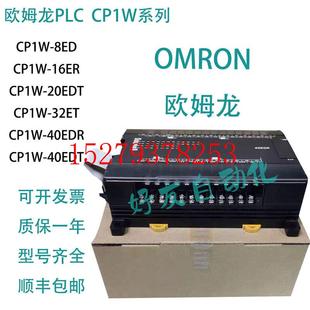 20EDR132ET40EDT 16ET 议价欧姆龙可编程扩展CP1W 8ED8ERMAD11
