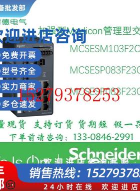 议价施耐德管理交换机MCSESM103F2CS0H/MCSESP083F23G0/ESP083F23