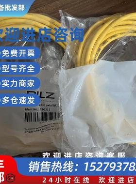 议价皮尔兹630311德国皮尔兹安全光幕电缆线