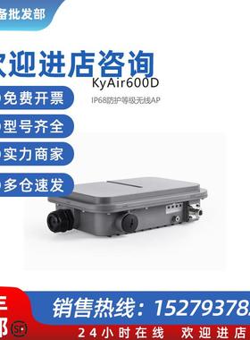 议价KYAir600D IP68防护等级无线AP无线接入点工业级