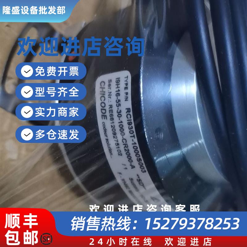 议价CHICODE 编码器 RCI930T-1000S003 I9H16-55-30-1000-CR2000-