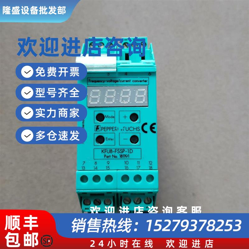议价P+F倍加福安全控制器KFU8-FSSP-1.D订货号18