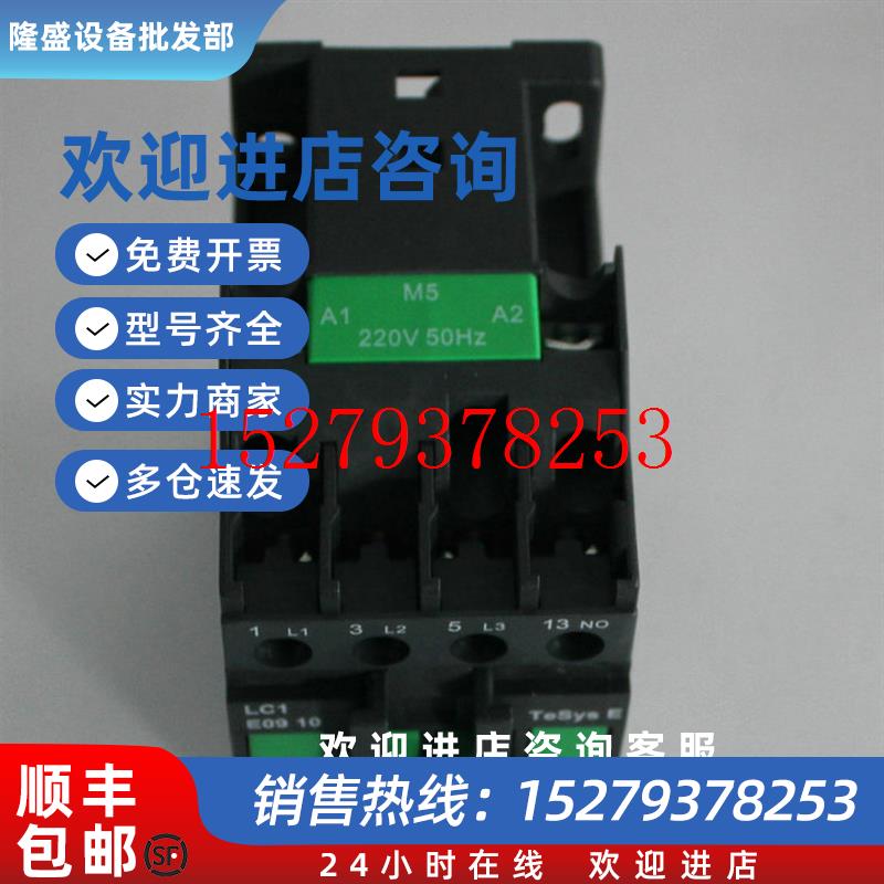 议价施耐德接触器LC1E0910M5N全新正品触点自带一开9A