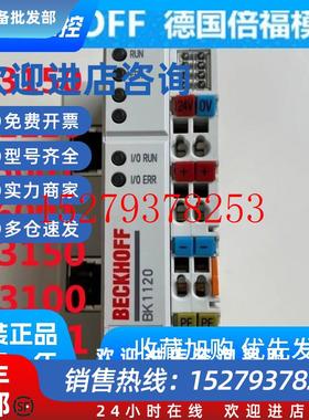议价倍福模块BECKHOFFBK3150BK1120KL5001KL6001BK9050KL5101