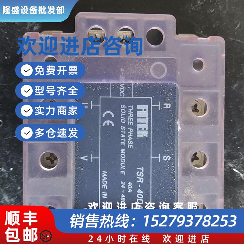 议价FOTEK固态继电器TSR-25DA-H TSR-40DA-H TSR-50DA-H TSR-75DA