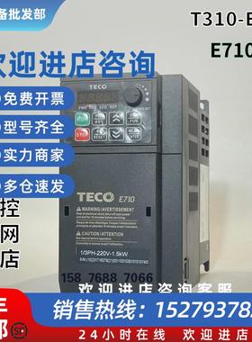 议价东元变频器T310-20P5/2001/2002/2003/2005/2008-HC-E/H3C-E