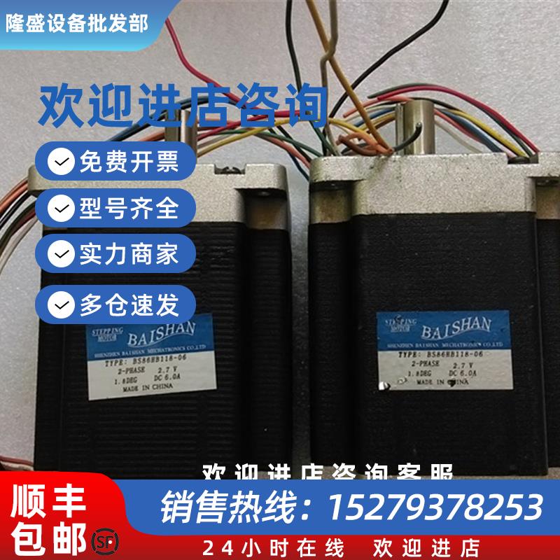 议价原装拆机白山步进电机BS86HB118-06已测试功能包好